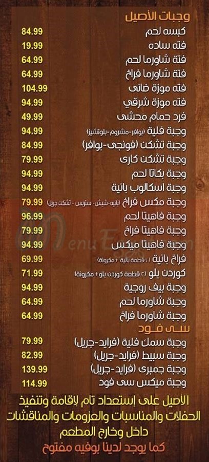 El Aseel menu